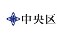 中央区文化・国際交流振興協会